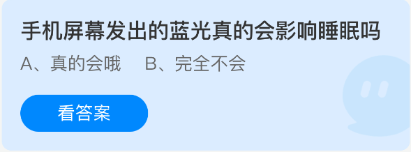《支付宝》手机蓝光对睡眠的真实影响分析