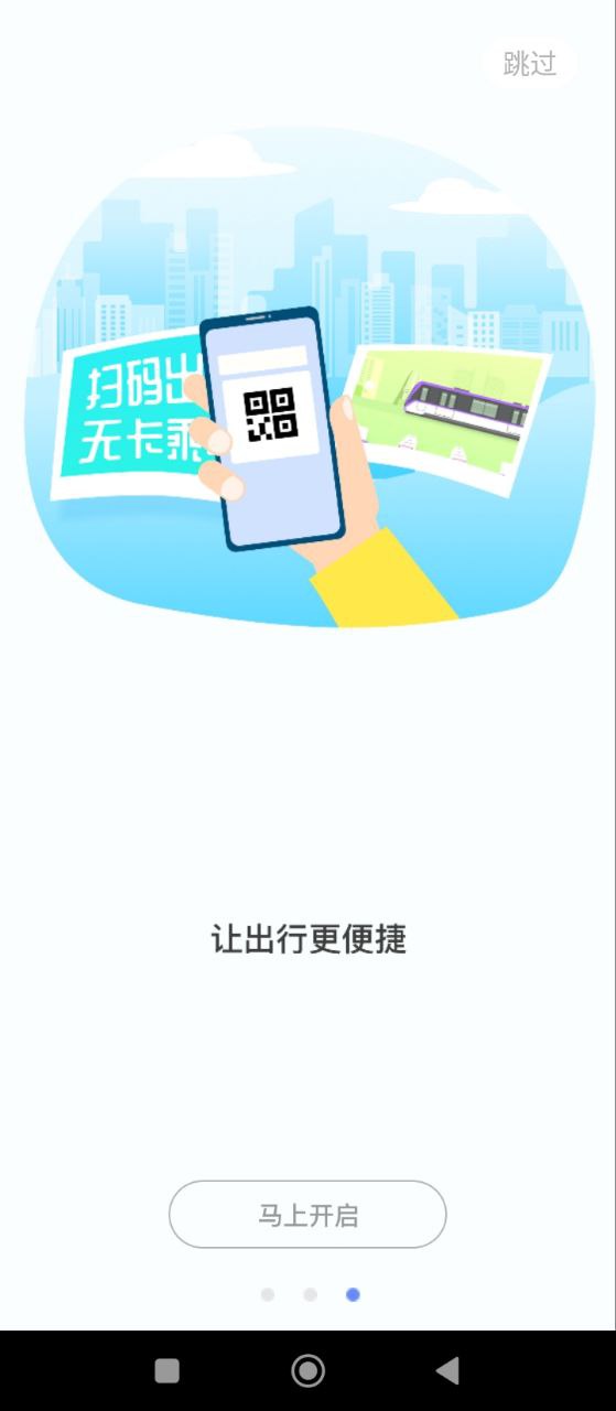 大连地铁e出行最新