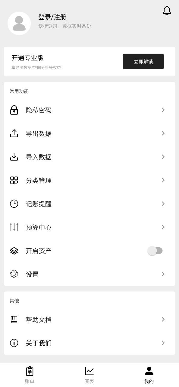极简记账