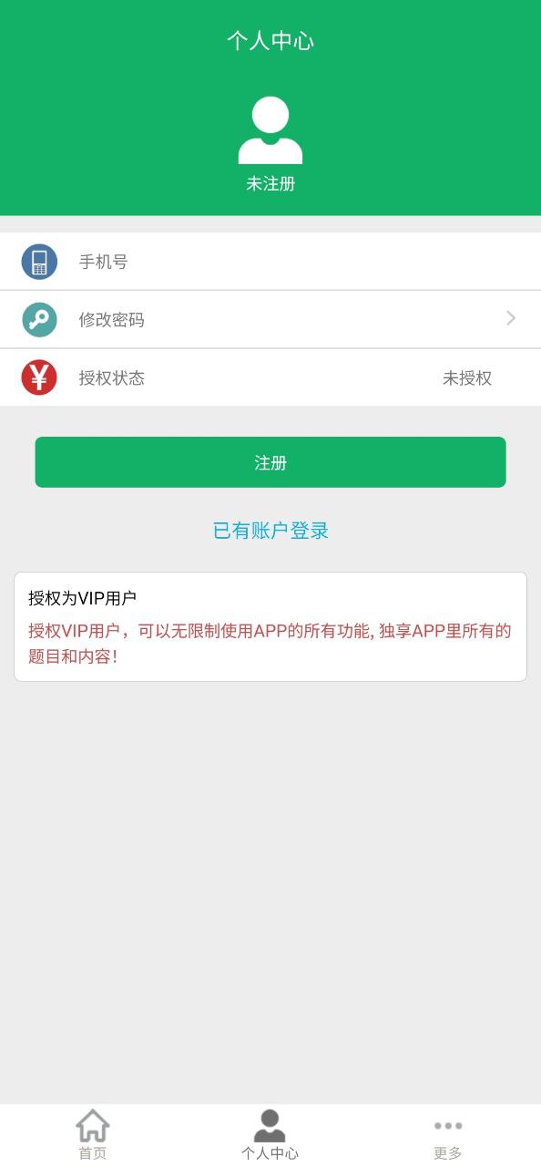 教师招聘考试题库Android版