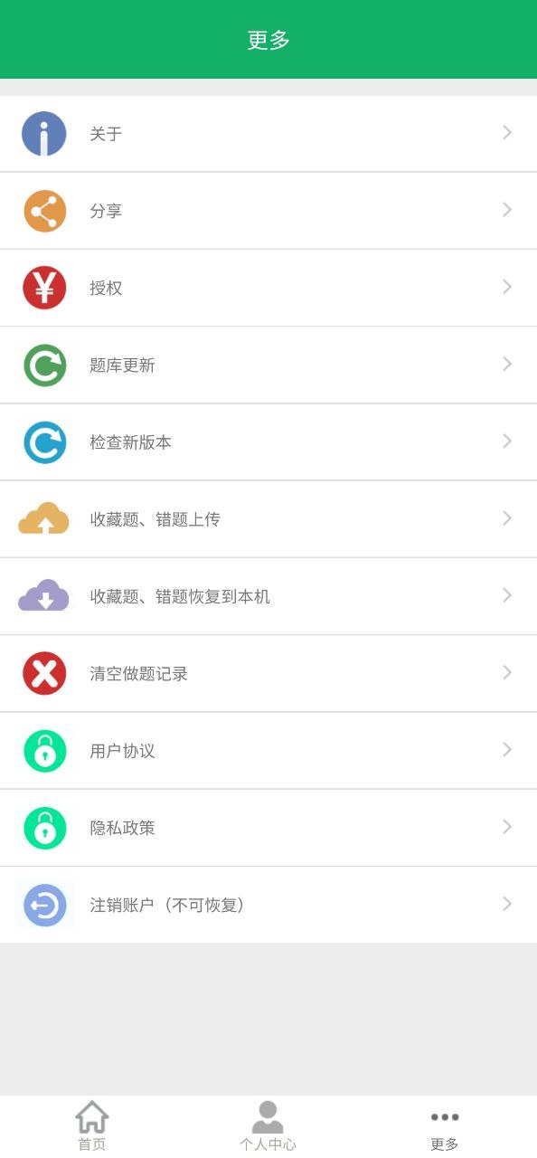 教师招聘考试题库Android版