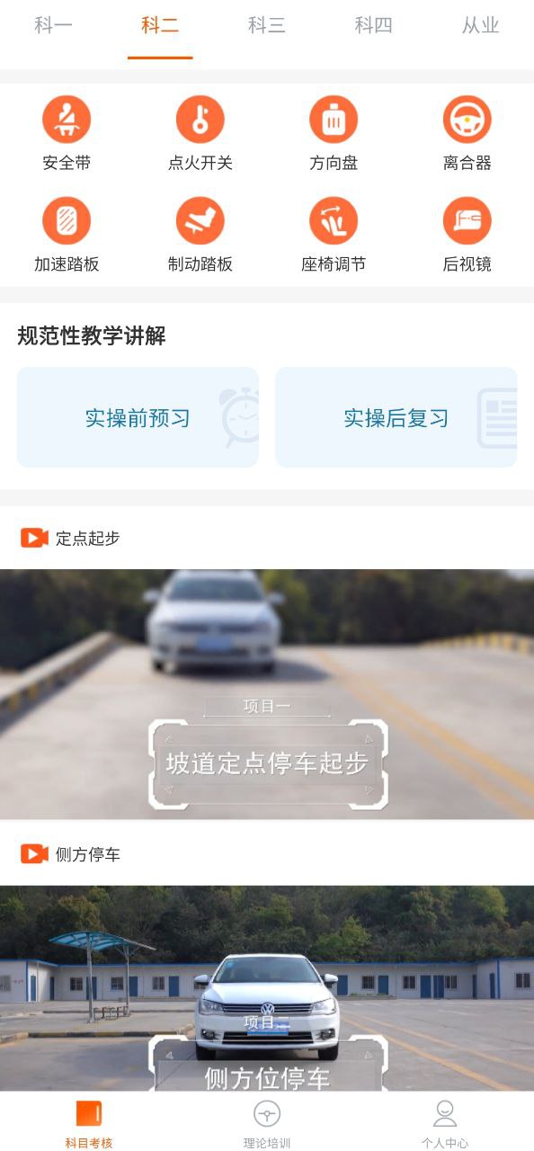 驾培计时平台下载安装