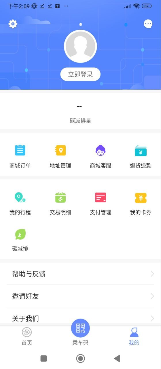 大连地铁e出行最新