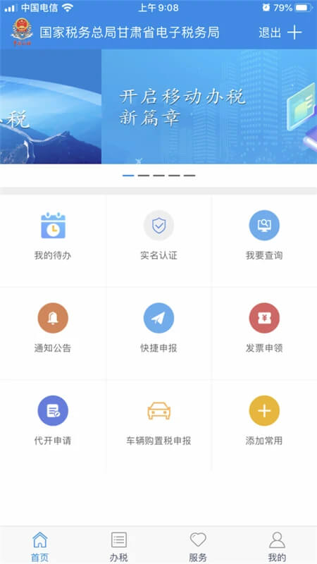 甘肃税务下载安装