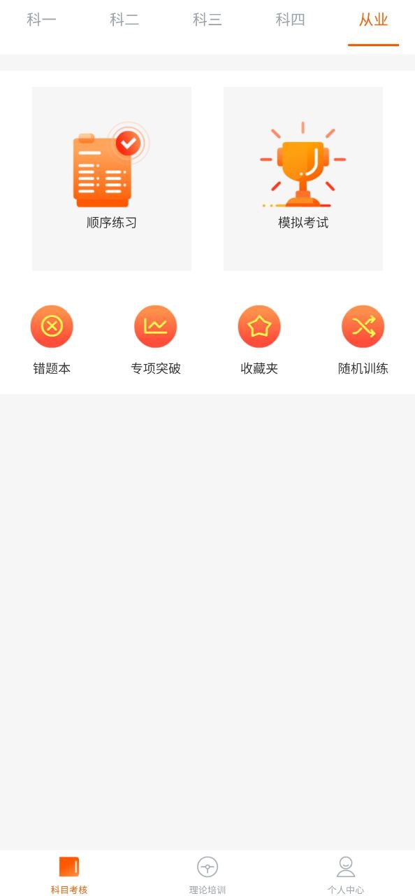 驾培计时平台下载安装