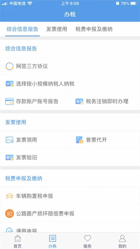 甘肃税务下载安装