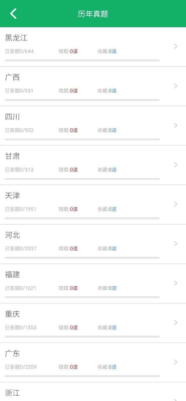 教师招聘考试题库Android版