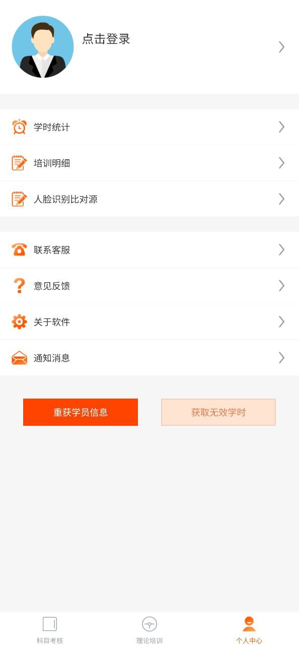 驾培计时平台下载安装