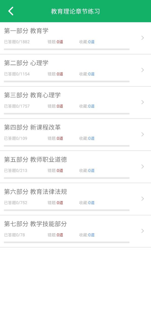 教师招聘考试题库Android版