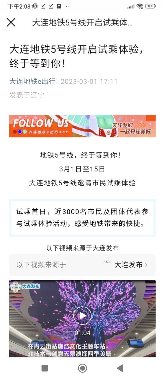 大连地铁e出行最新