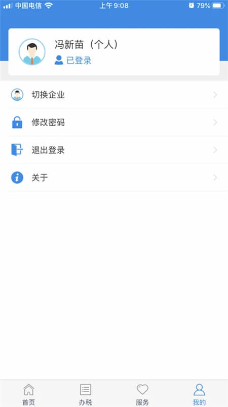 甘肃税务下载安装