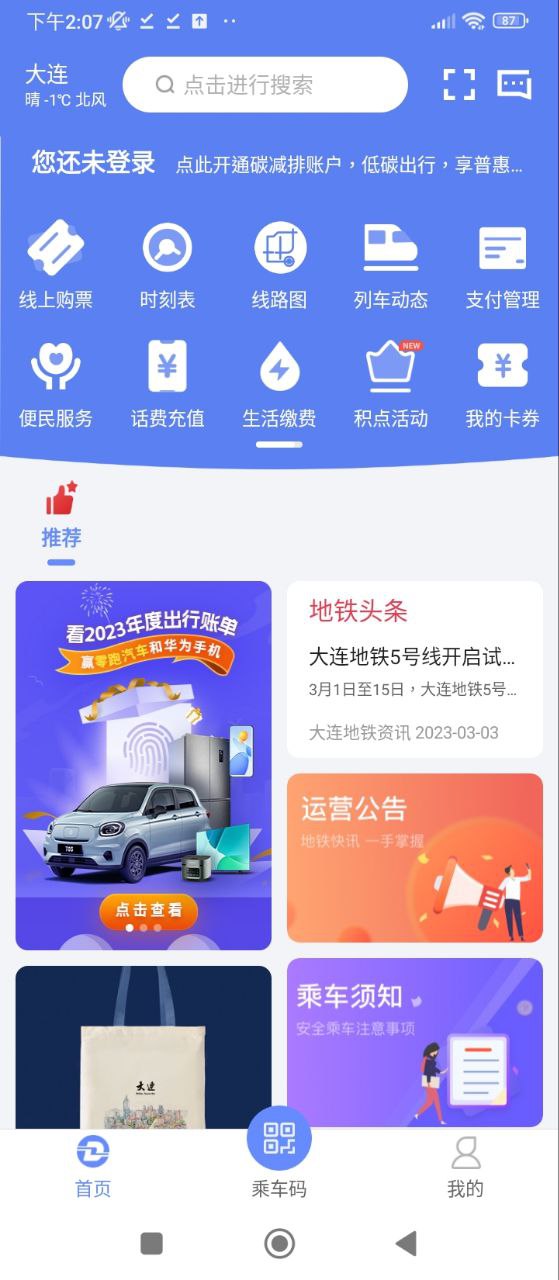大连地铁e出行最新