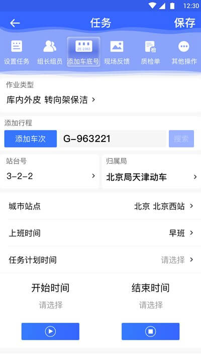 高铁服务Android版