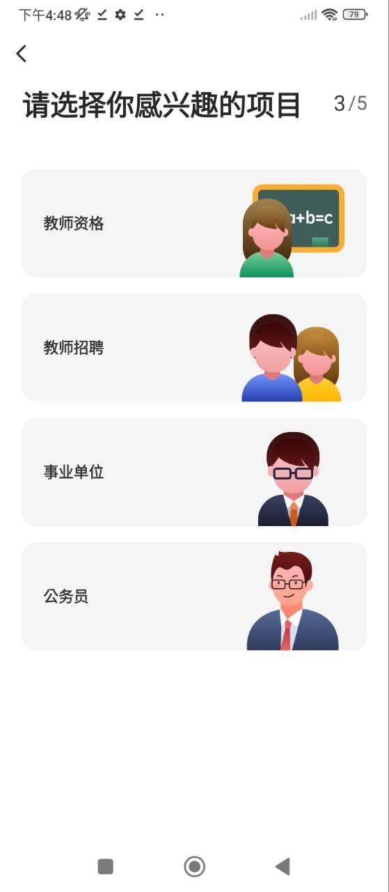 超格教育安卓