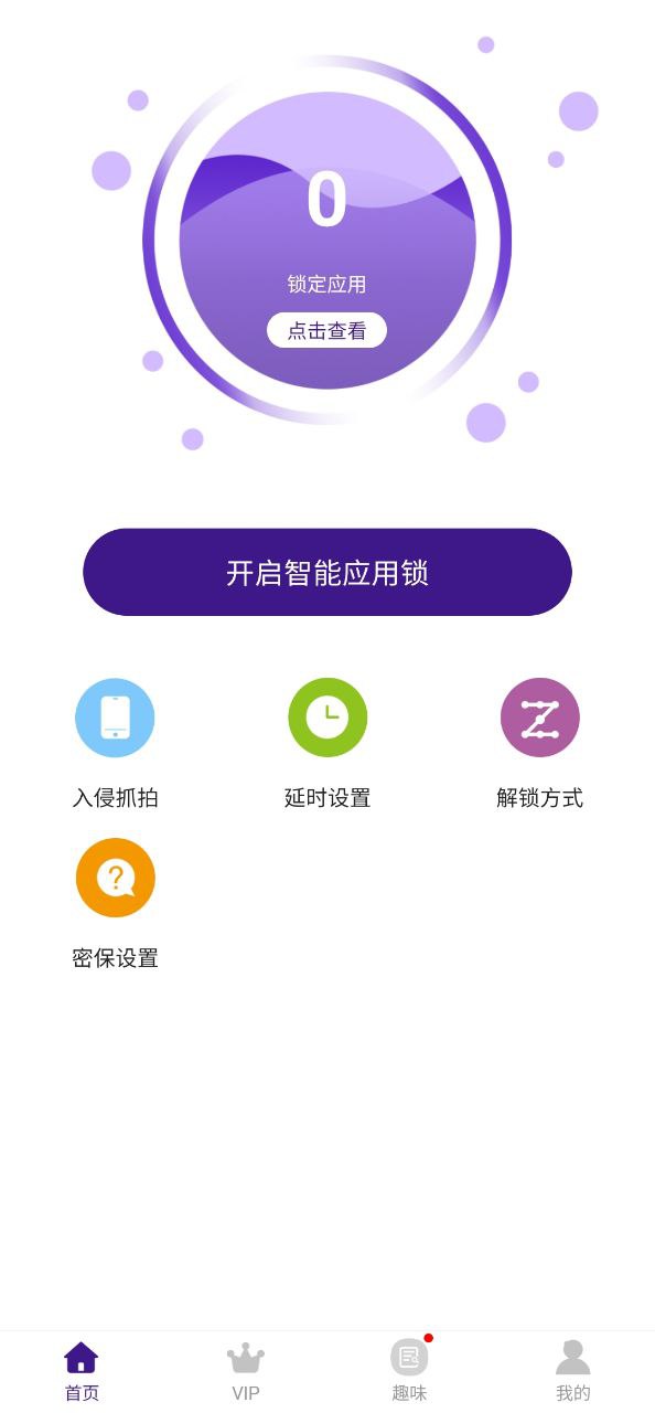 应用程序锁2025
