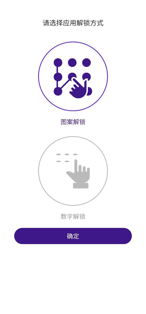 应用程序锁2025