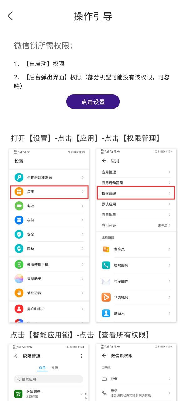 应用程序锁2025