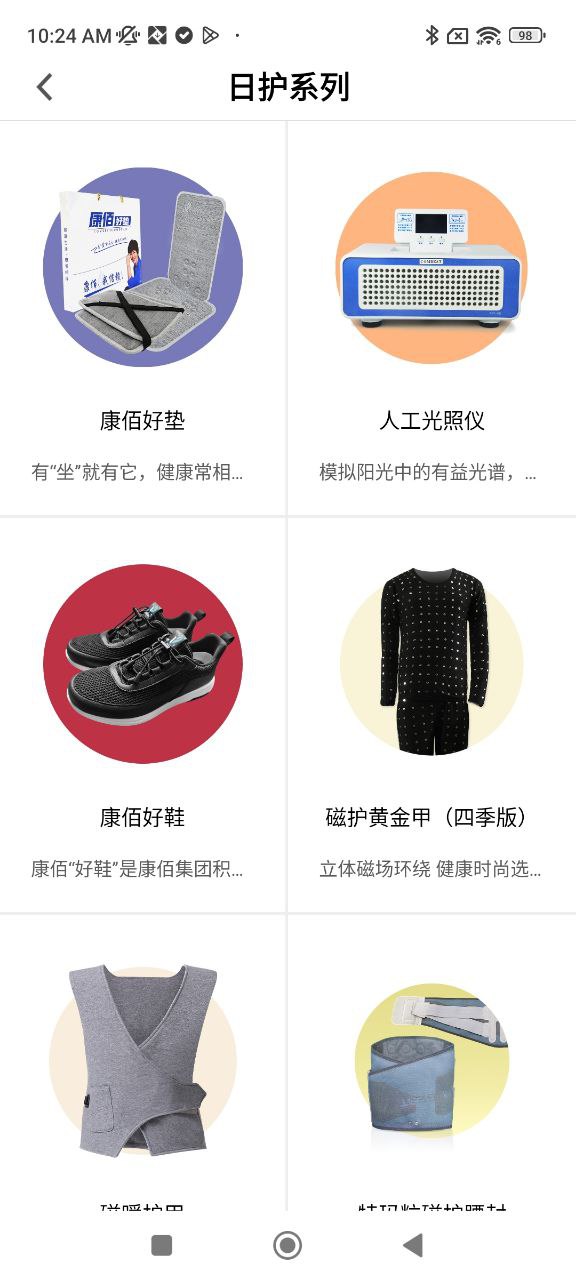 康佰健康安卓版