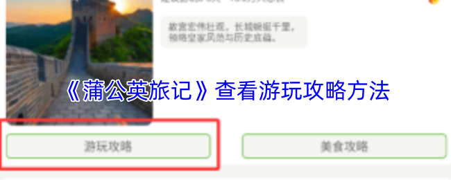 《特价航旅》游玩攻略获取指南
