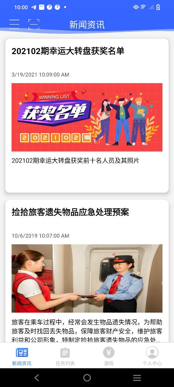 高铁服务Android版