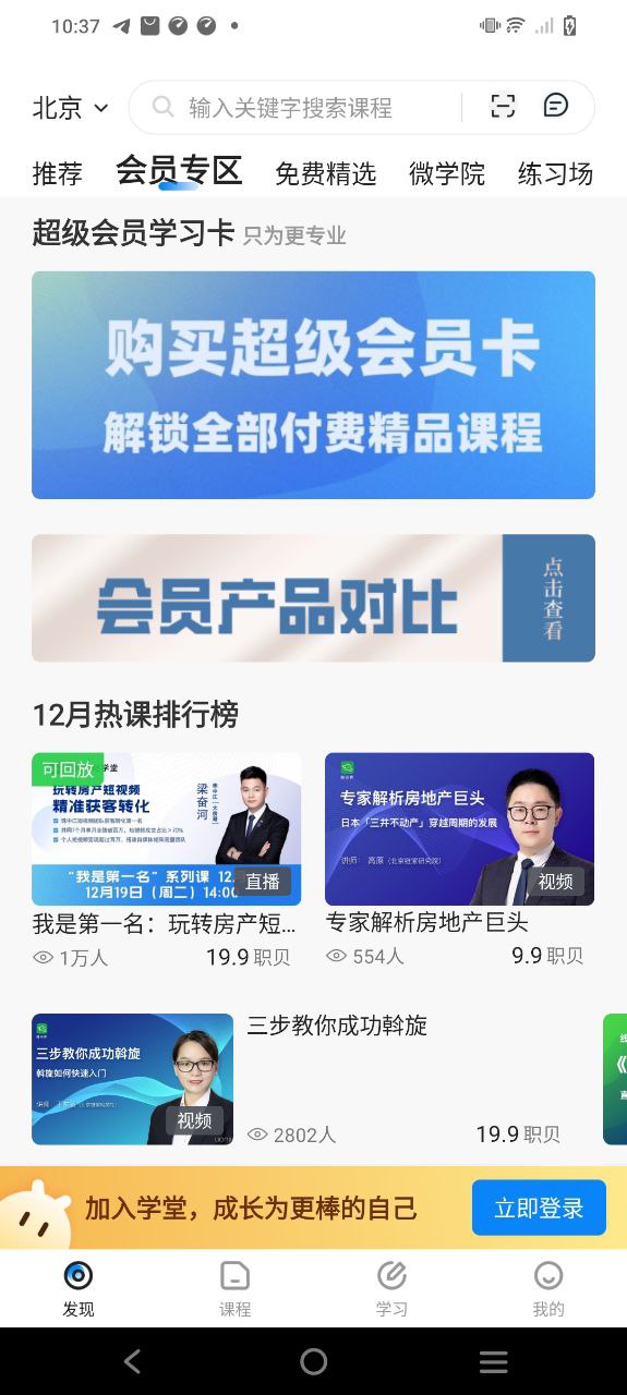 贝壳经纪学堂Android版