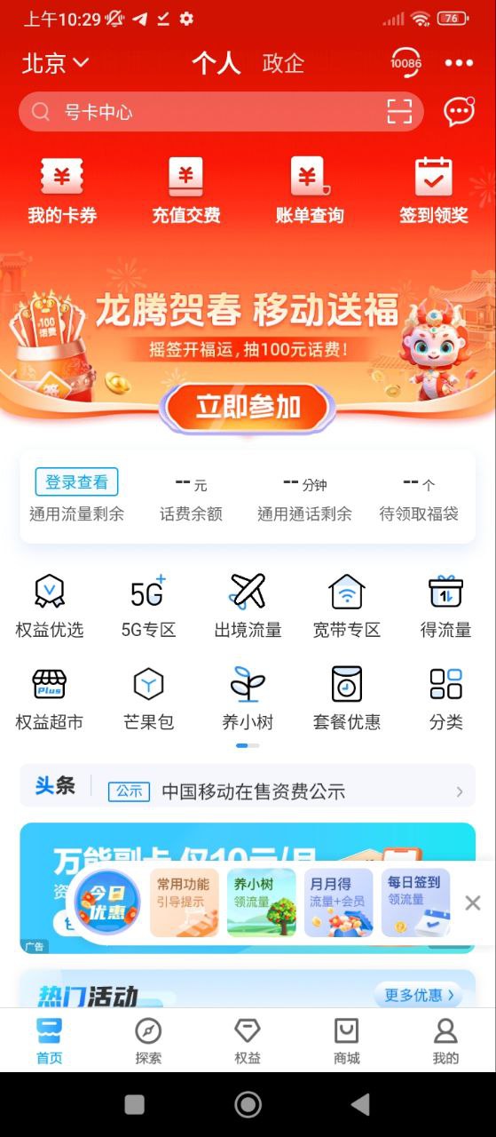 中国移动上海下载安装
