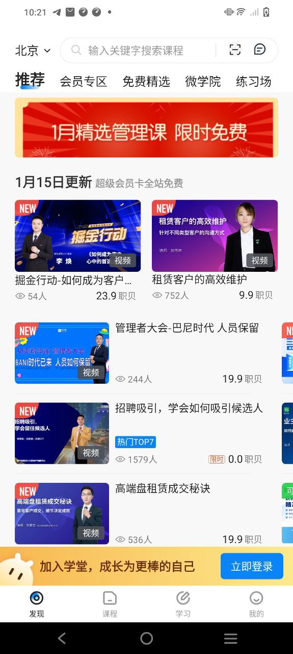 贝壳经纪学堂Android版