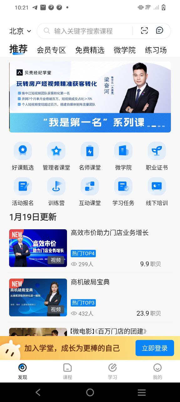 贝壳经纪学堂Android版