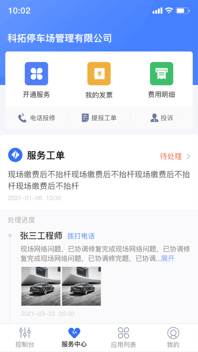 停车场云助手软件