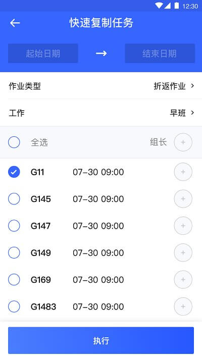 高铁服务Android版