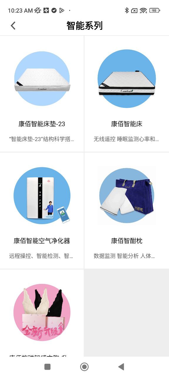 康佰健康安卓版
