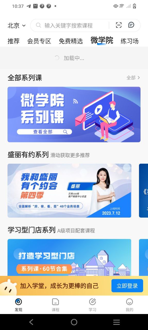 贝壳经纪学堂Android版
