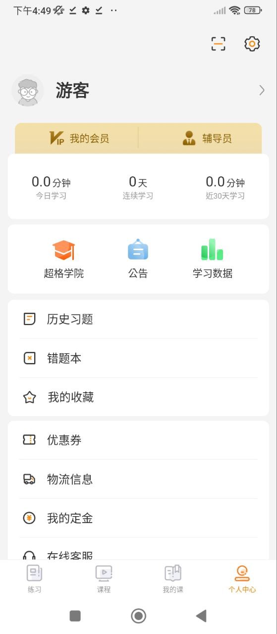 超格教育安卓