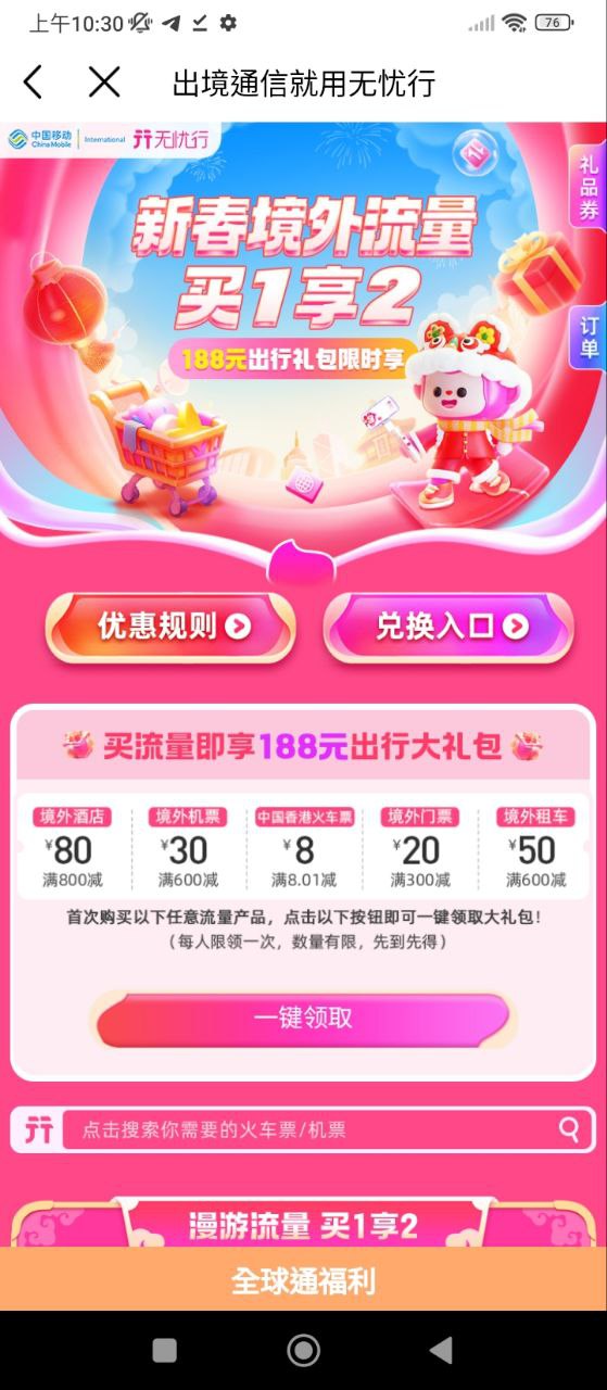 中国移动上海下载安装