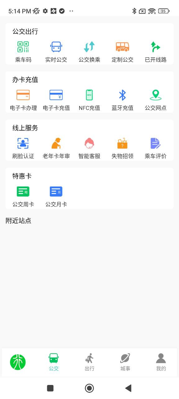 鹤壁行安卓版