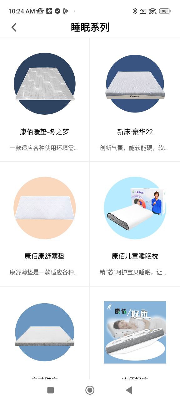 康佰健康安卓版