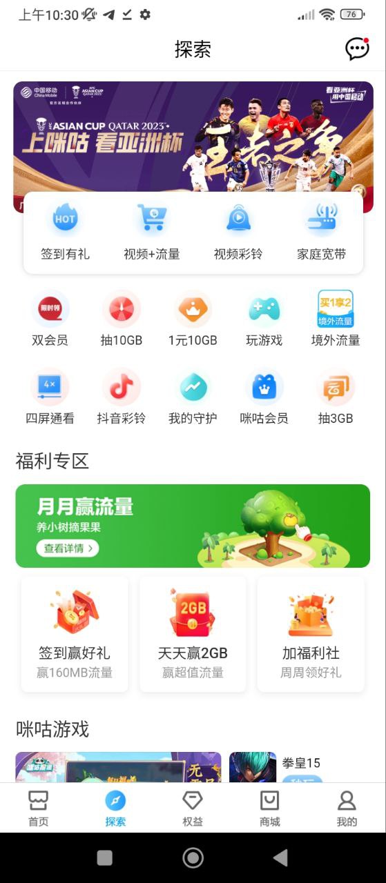 中国移动上海下载安装