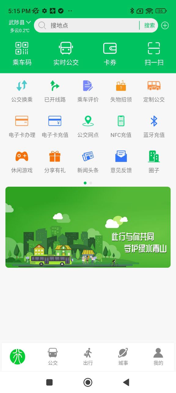 鹤壁行安卓版
