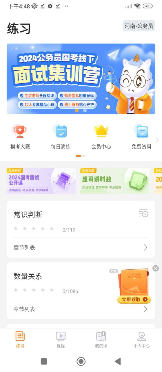 超格教育安卓