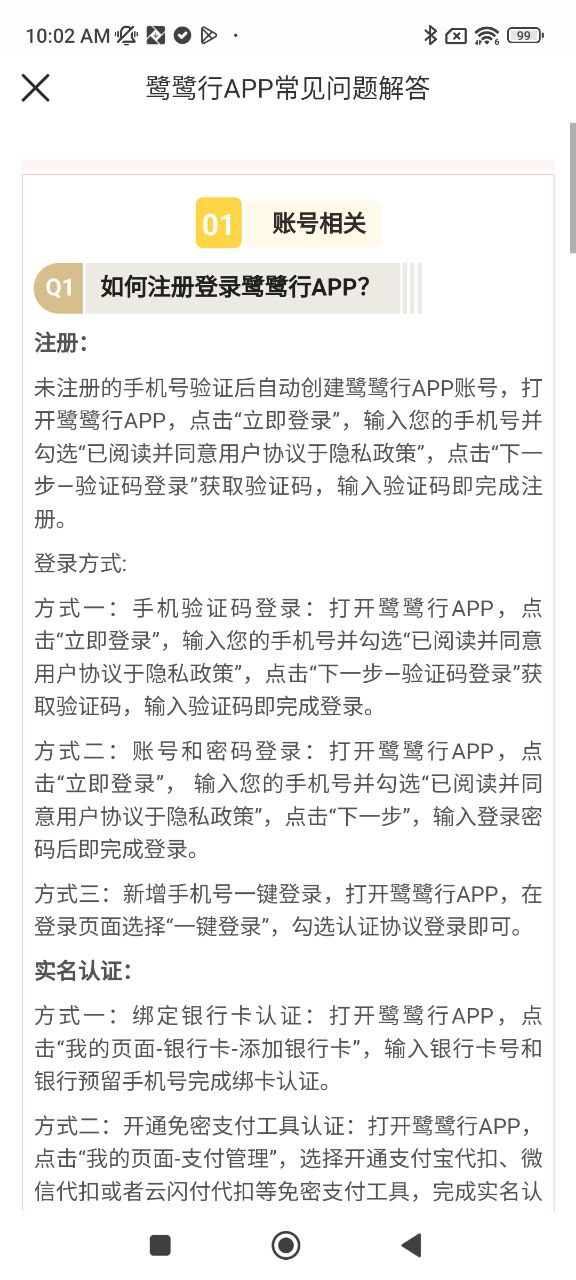 鹭鹭行下载安装