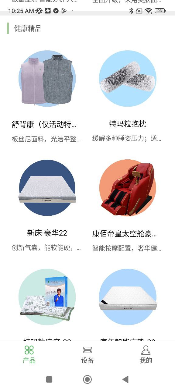 康佰健康安卓版