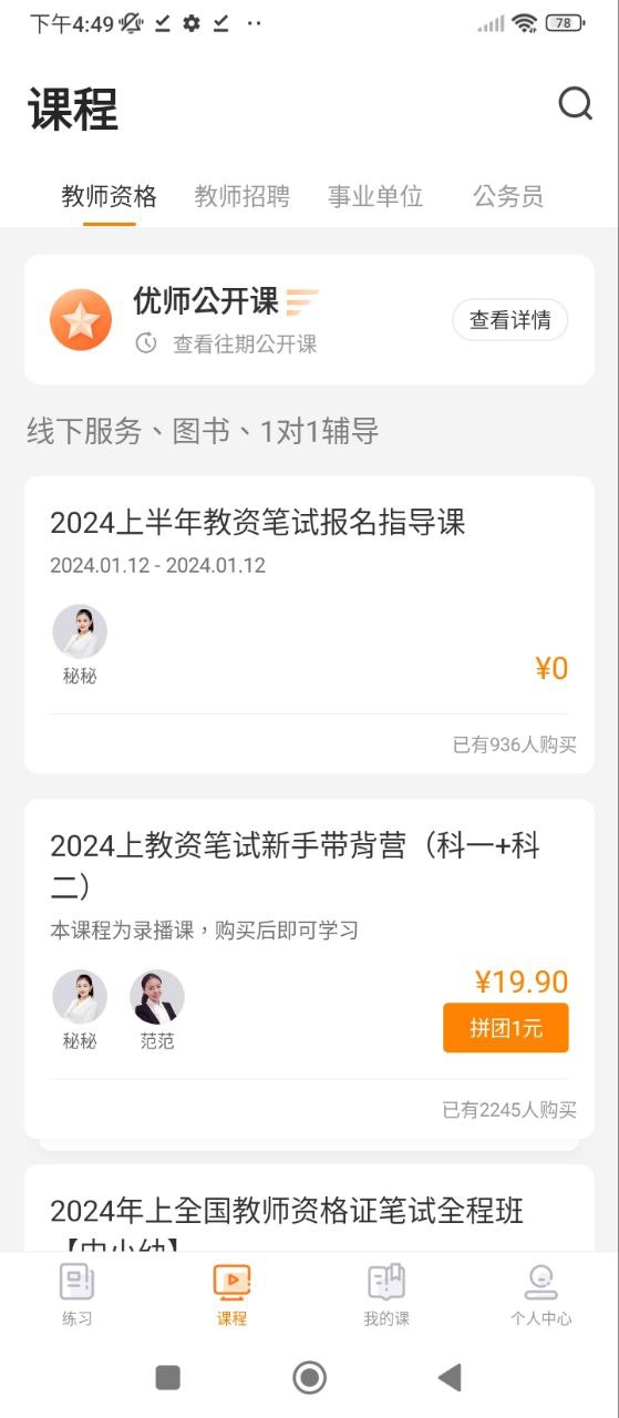 超格教育安卓