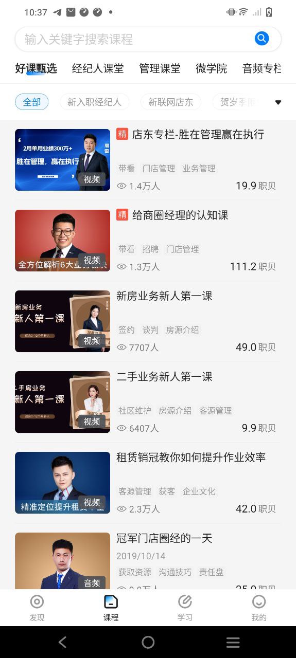 贝壳经纪学堂