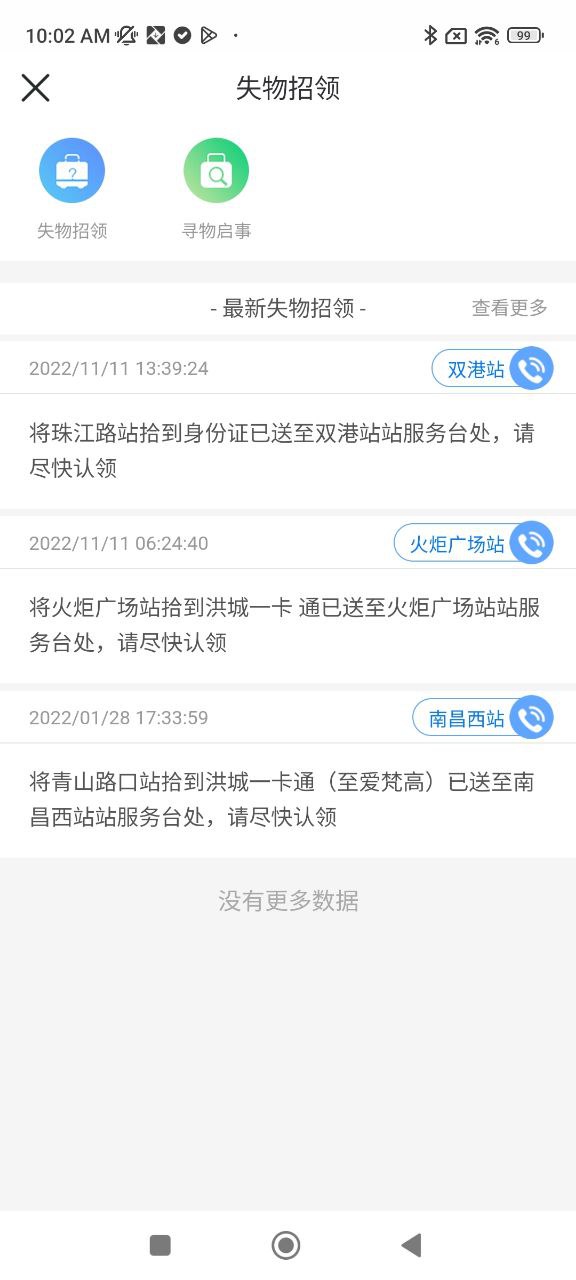鹭鹭行下载安装
