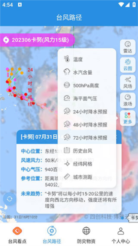 台风路径查询app更多信息
