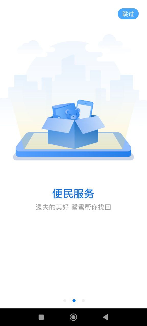 鹭鹭行下载安装
