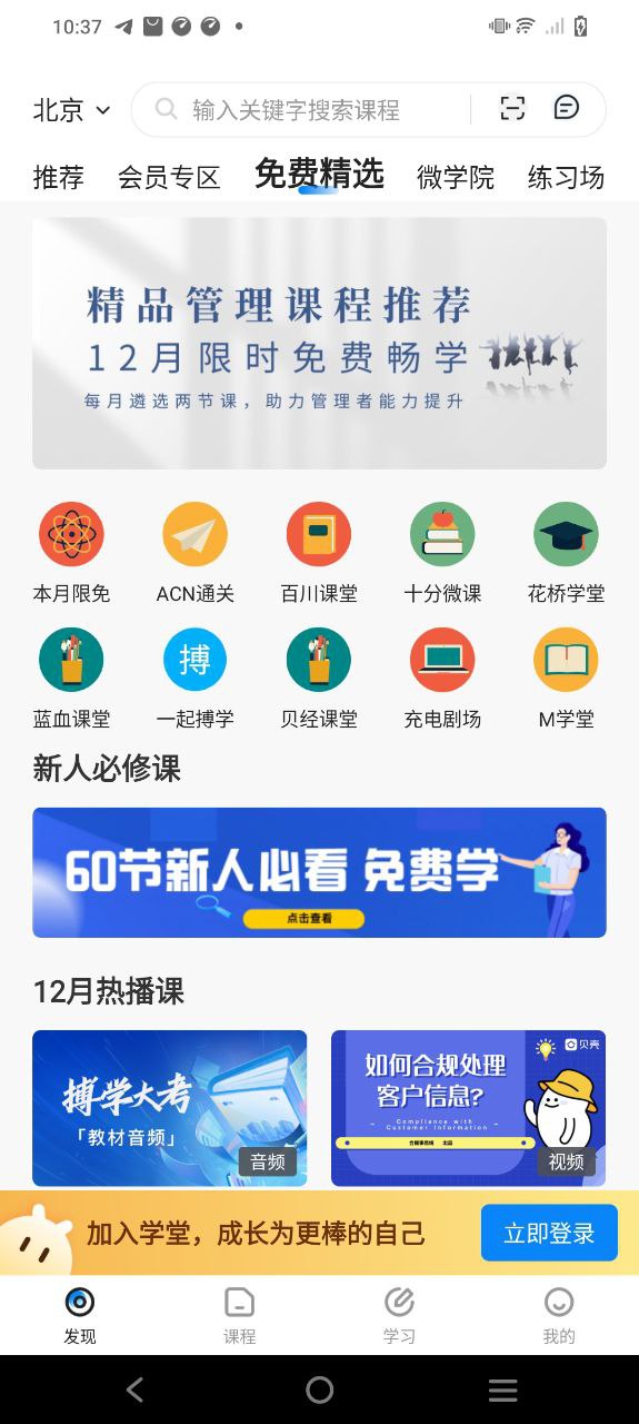 贝壳经纪学堂Android版