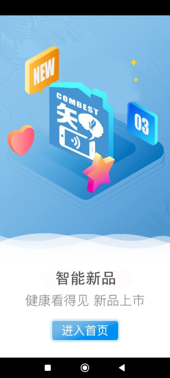康佰健康安卓版