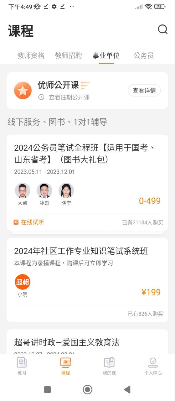 超格教育安卓