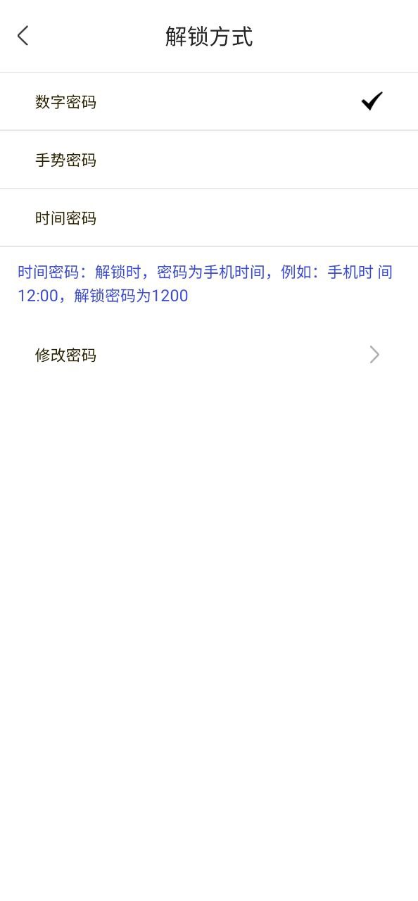 应用程序锁2025
